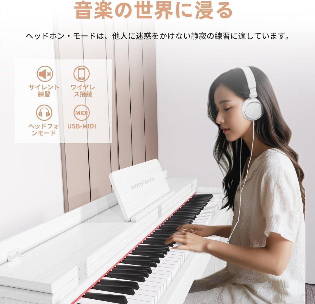 【未使用・美品・即日発送】KIMFBAY 88鍵フルサイズ電子ピアノ ホワイト