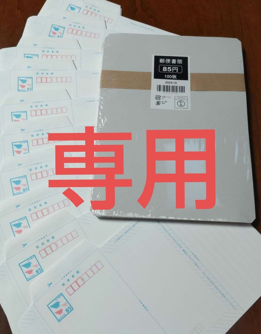 新・郵便書簡200枚　100枚完封 バラ100枚+α