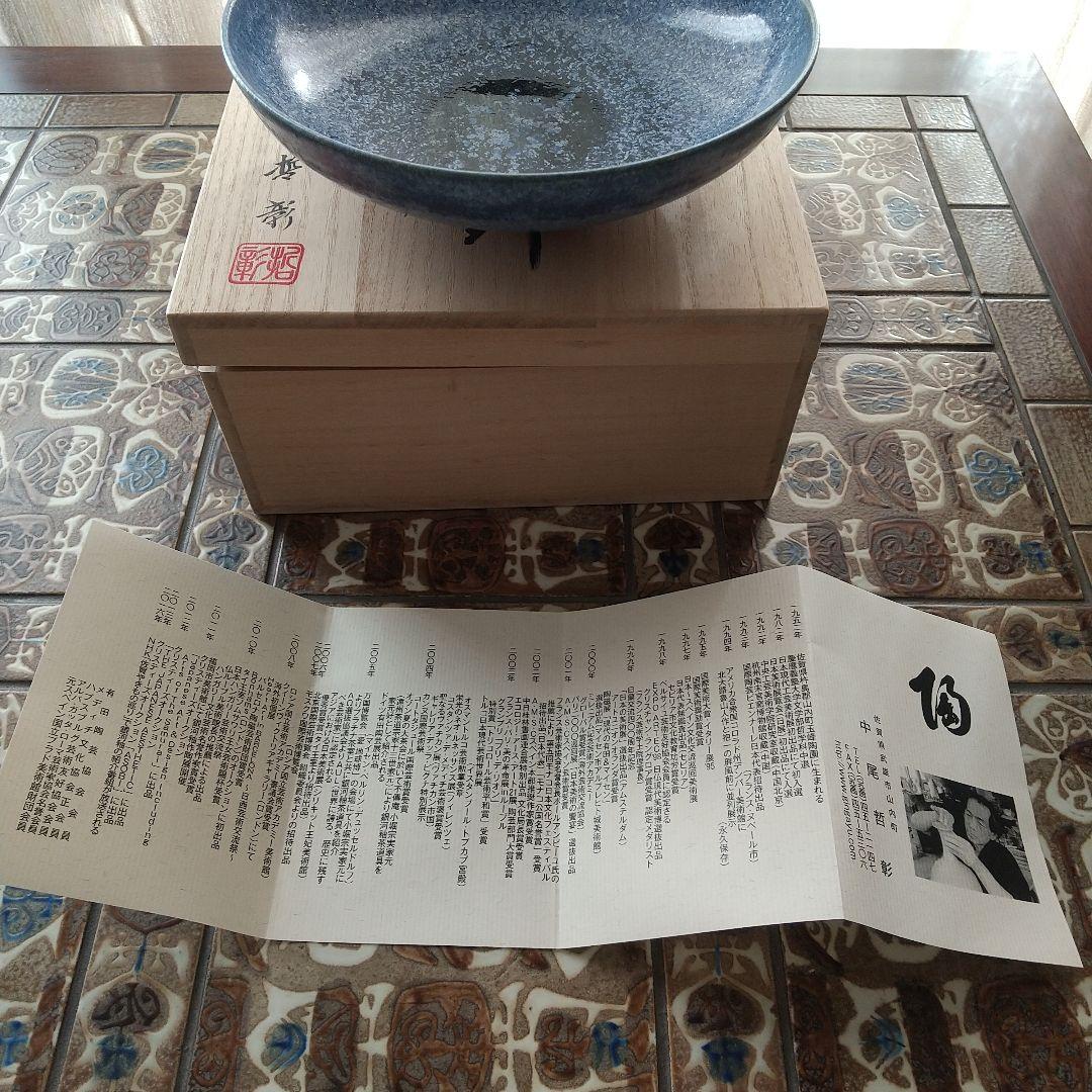 中尾哲彰 菓子鉢 銀河釉(夏銀河)