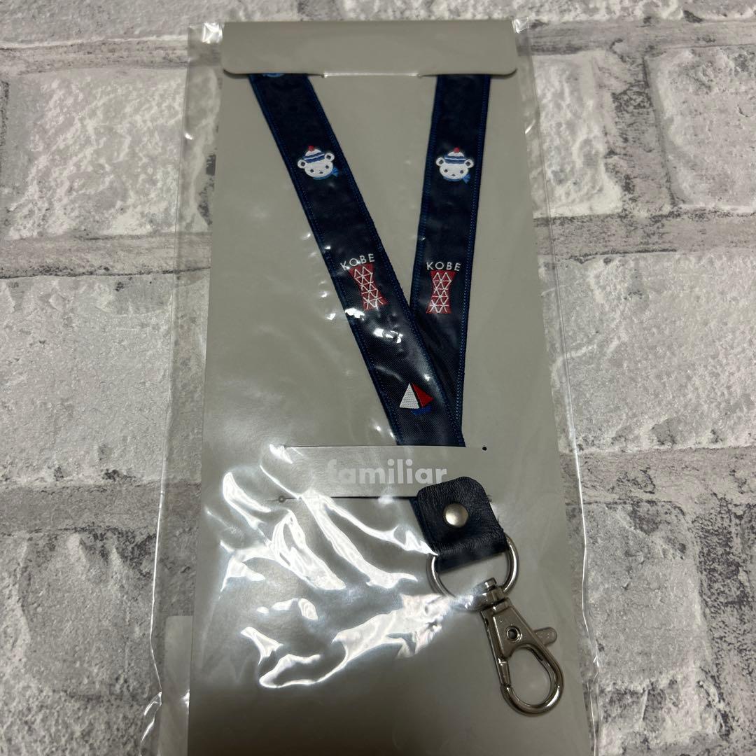 familiar KOBE ネックストラップ ネイビー　　神戸限定