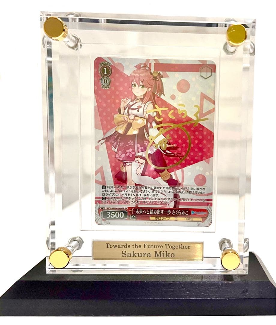 未来へと踏み出す一歩 さくらみこ sp サイン