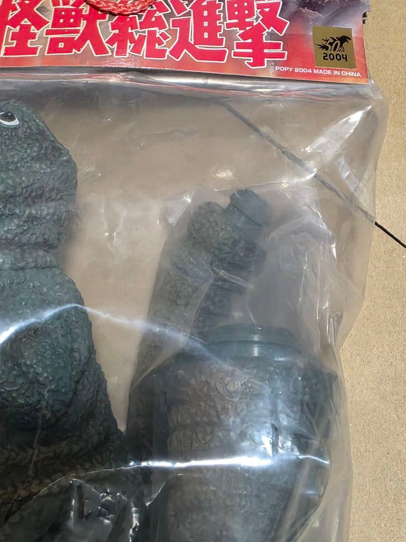 大怪獣シリーズ 東宝怪獣総進撃 ゴロザウルス未開封　ソフビ　ゴジラ　エクスプラス