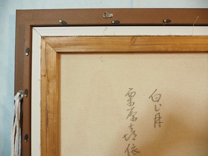 【新春売り】人物画　油絵　栗原喜依子　白い月　F8　額付き　手描き　肉筆