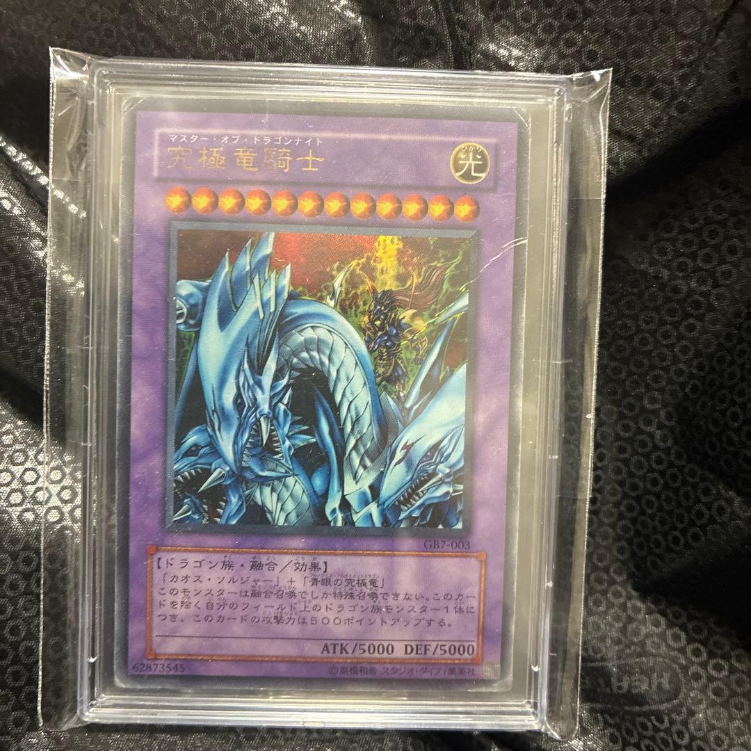 激レア　究極竜騎士　ウルトラ　GB7