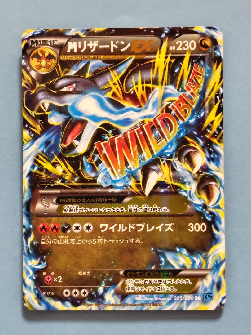 MリザードンEX RR XY2 ワイルドブレイズ 055/080 1ED