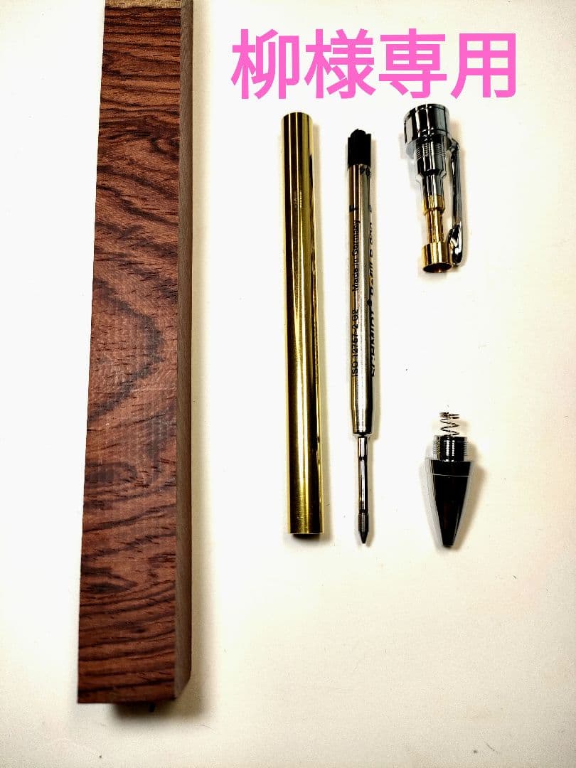 【ホンジュラスローズウッド】KATO201ボールペン