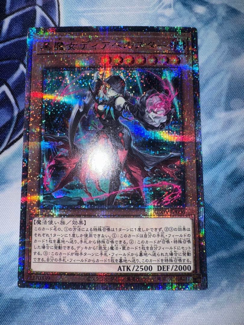 遊戯王　黒魔女ディアベルスター agov　25th 罪宝セット