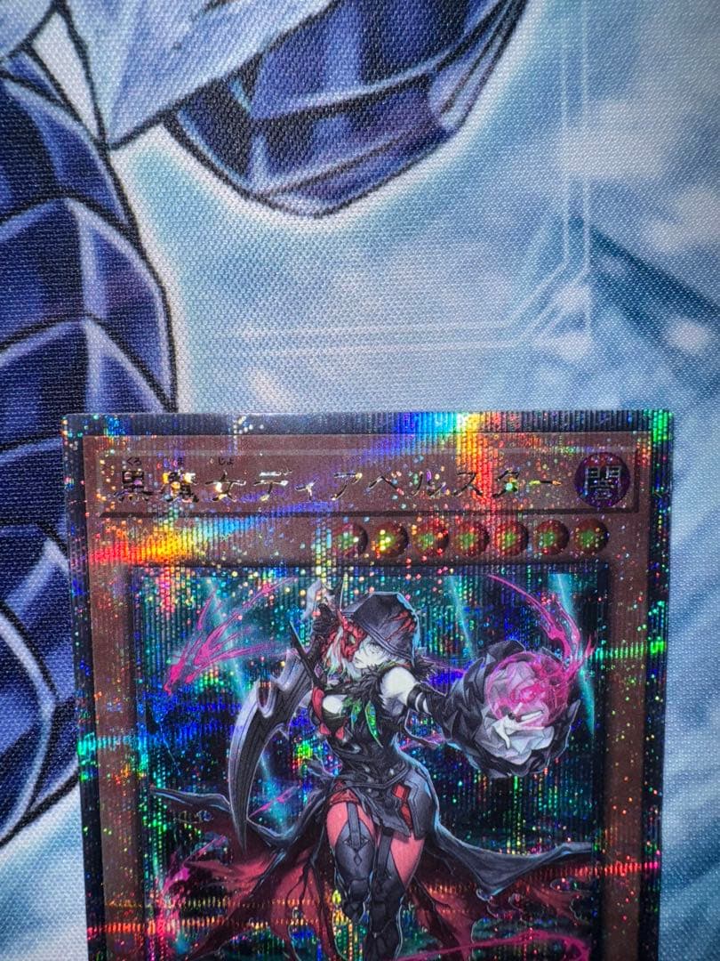 遊戯王　黒魔女ディアベルスター agov　25th 罪宝セット