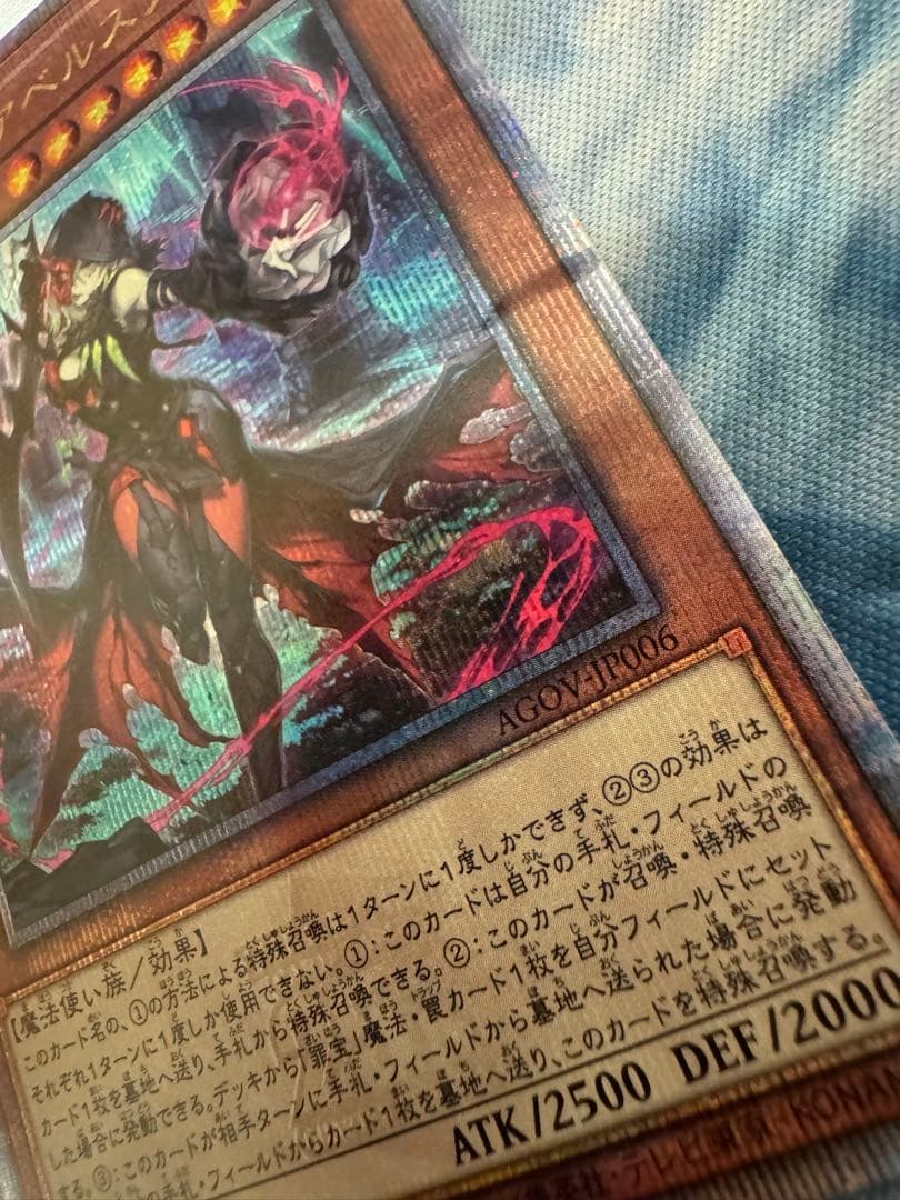 遊戯王　黒魔女ディアベルスター agov　25th 罪宝セット