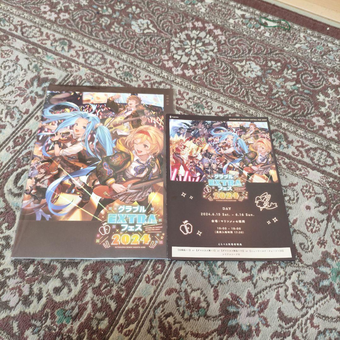 グラブル　パンフレット2024 入場特典