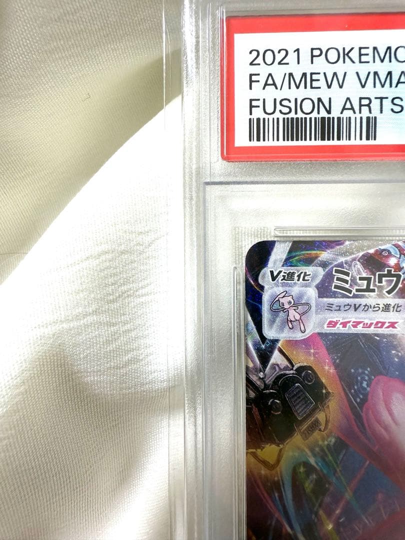 【PSA10】ミュウVMAX HR S8 フュージョンアーツ