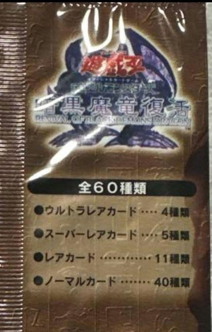 暗黒魔竜復活　コレクション　 RB.01〜RB.60 コンプリート　パラ1枚欠品