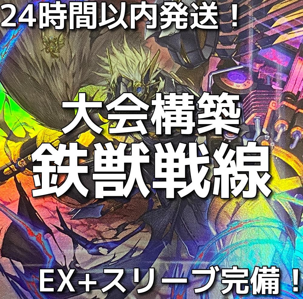 遊戯王　鉄獣戦線（トライブリゲード）大会構築デッキ