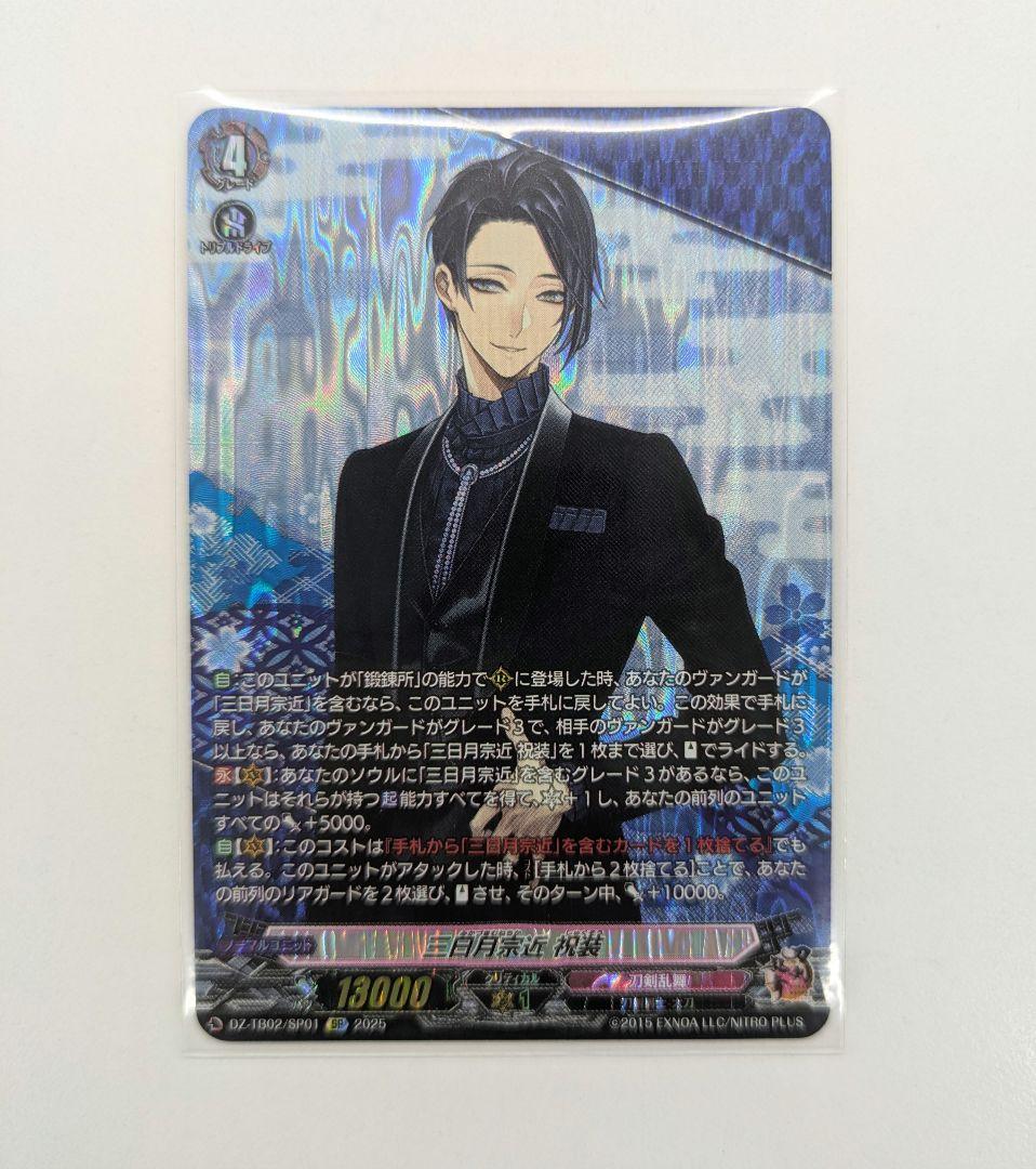 カードファイト!! ヴァンガード 刀剣乱舞 祝装 三日月宗近 SP