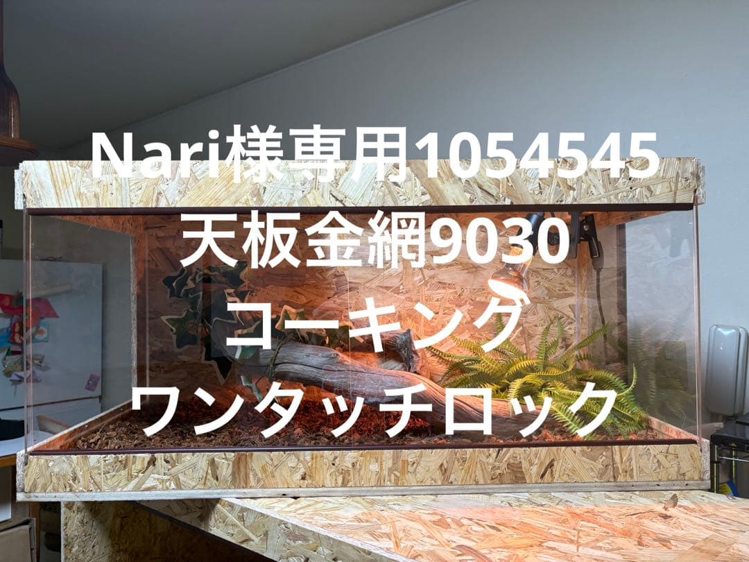 Nari　1054545