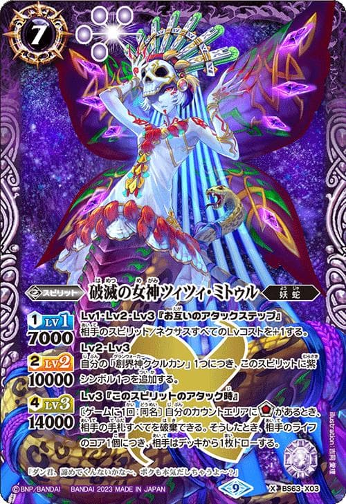 バトルスピリッツ BS63 契約編 第4章 ビヨンドエボリューション カートン
