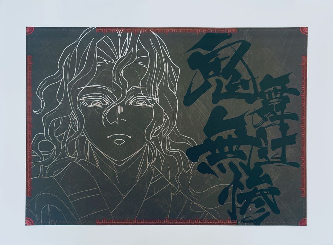 鬼滅の刃　ランチョンマット　鬼舞辻無惨　無惨　ダイニング　鬼