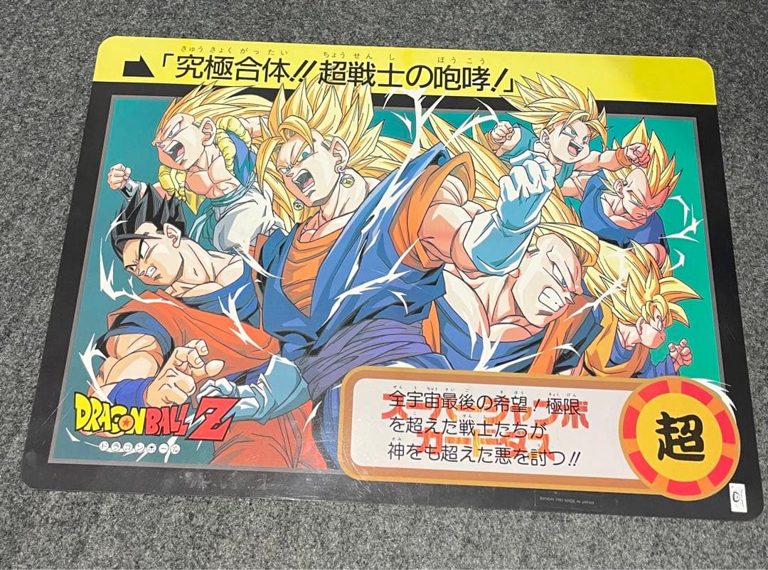 ドラゴンボール　スーパージャンボカードダス