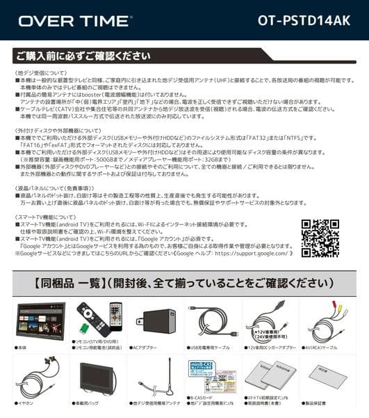 いつもテレビからネット動画・DVDまで楽しめる！スマートTVDVD搭載モデル登場