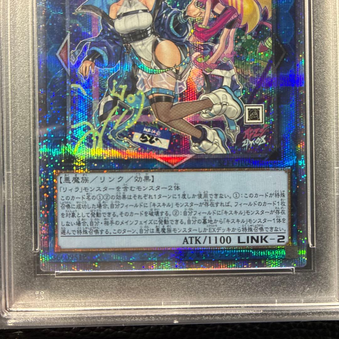 Evil★Twin キスキル & リイラ プリズマ　セット