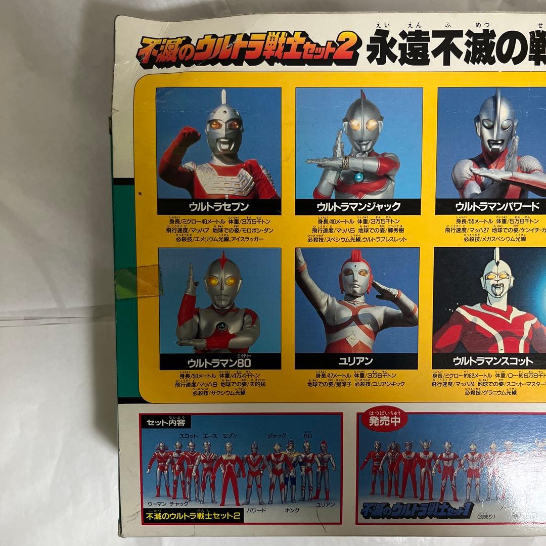 ⚠️レア　不滅のウルトラ戦士セット2 バンダイ　当時物　ソフビ