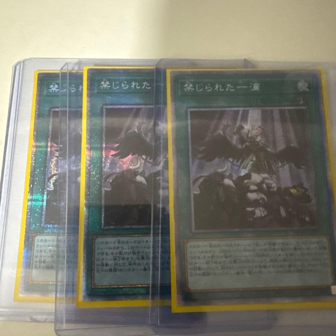 遊戯王 禁じられた一滴　プリズマ プリシク三枚セット