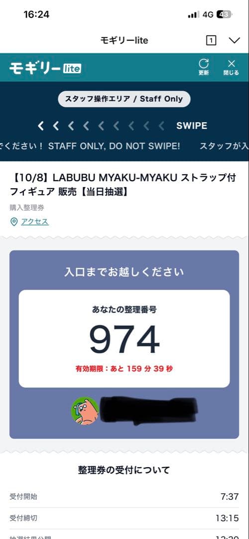 【レシート・当選スクショ付き】大阪万博　ラブブ　ミャクミャク