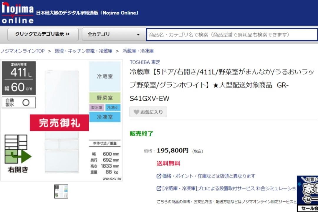 2021年東芝製５ドア冷蔵庫　タッチ自動オープン扉