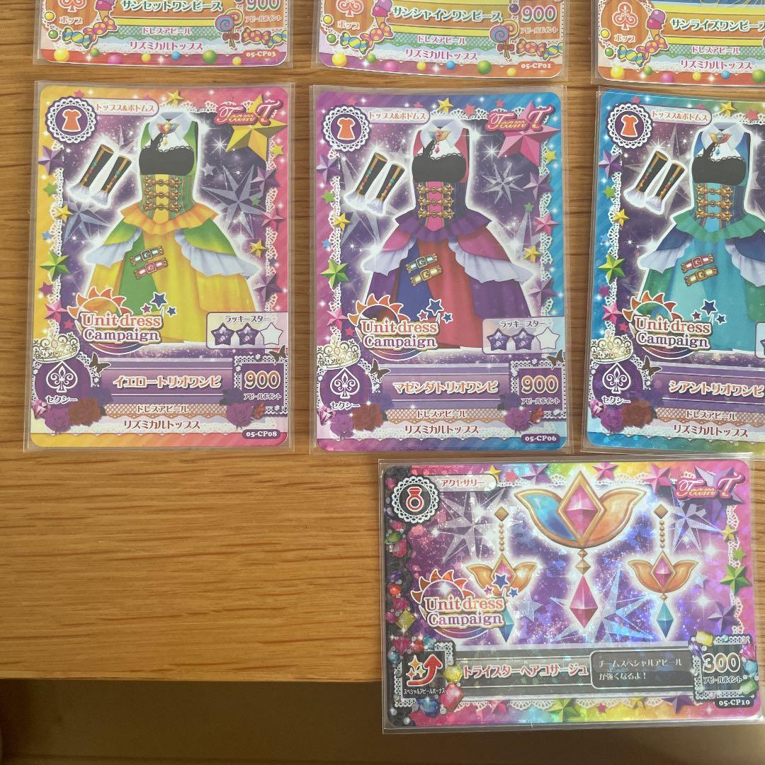 アイカツカード 初期キャンペーン ソレイユ トライスター 10点セット