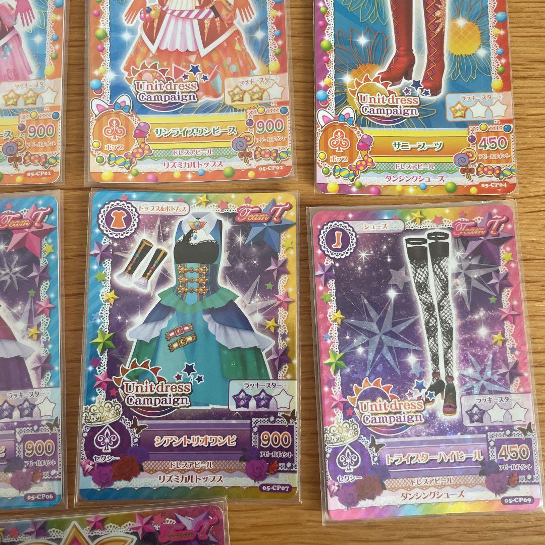 アイカツカード 初期キャンペーン ソレイユ トライスター 10点セット