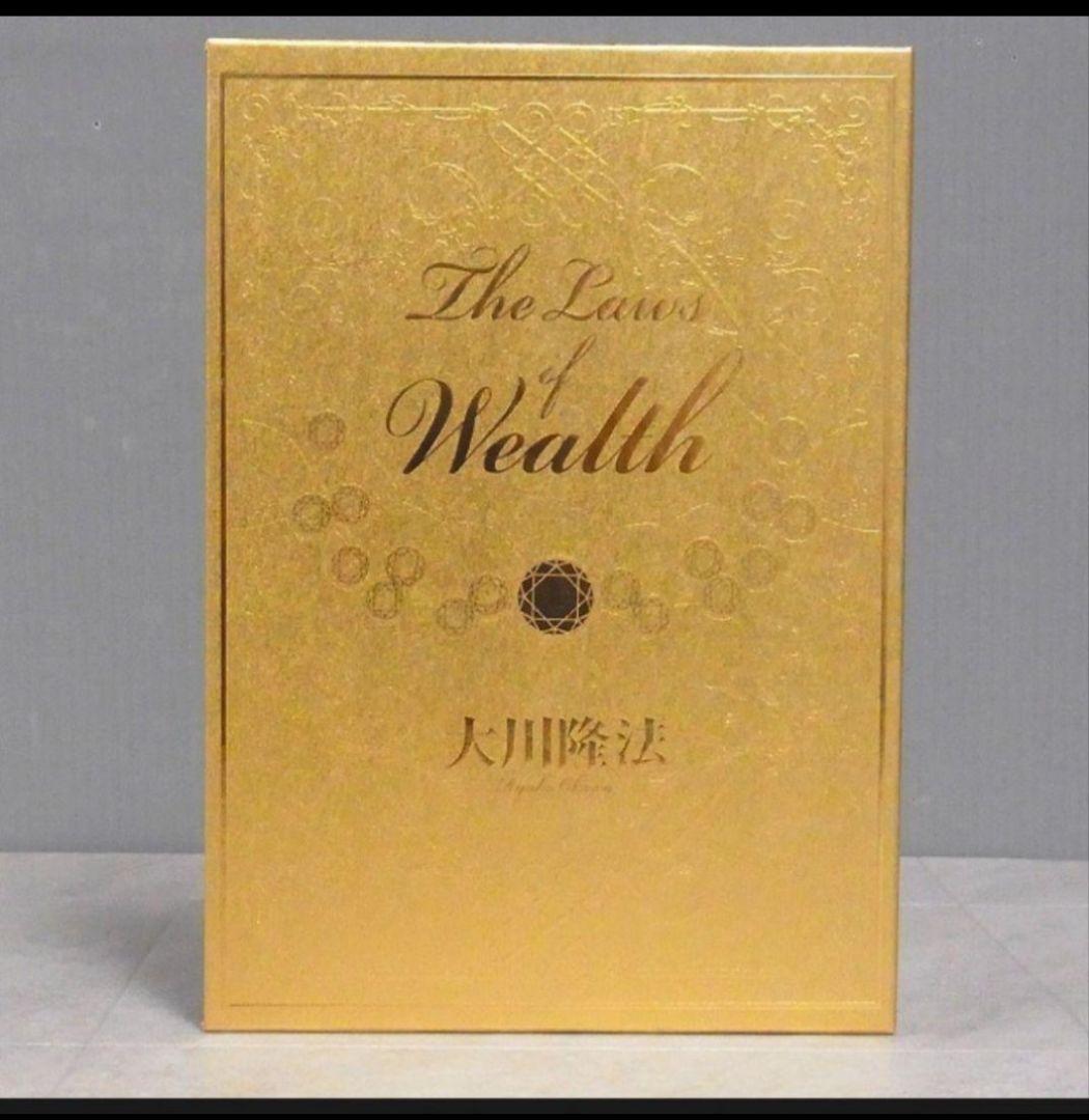 【激レア　たーさん】富の法　幸福の科学　大川隆法