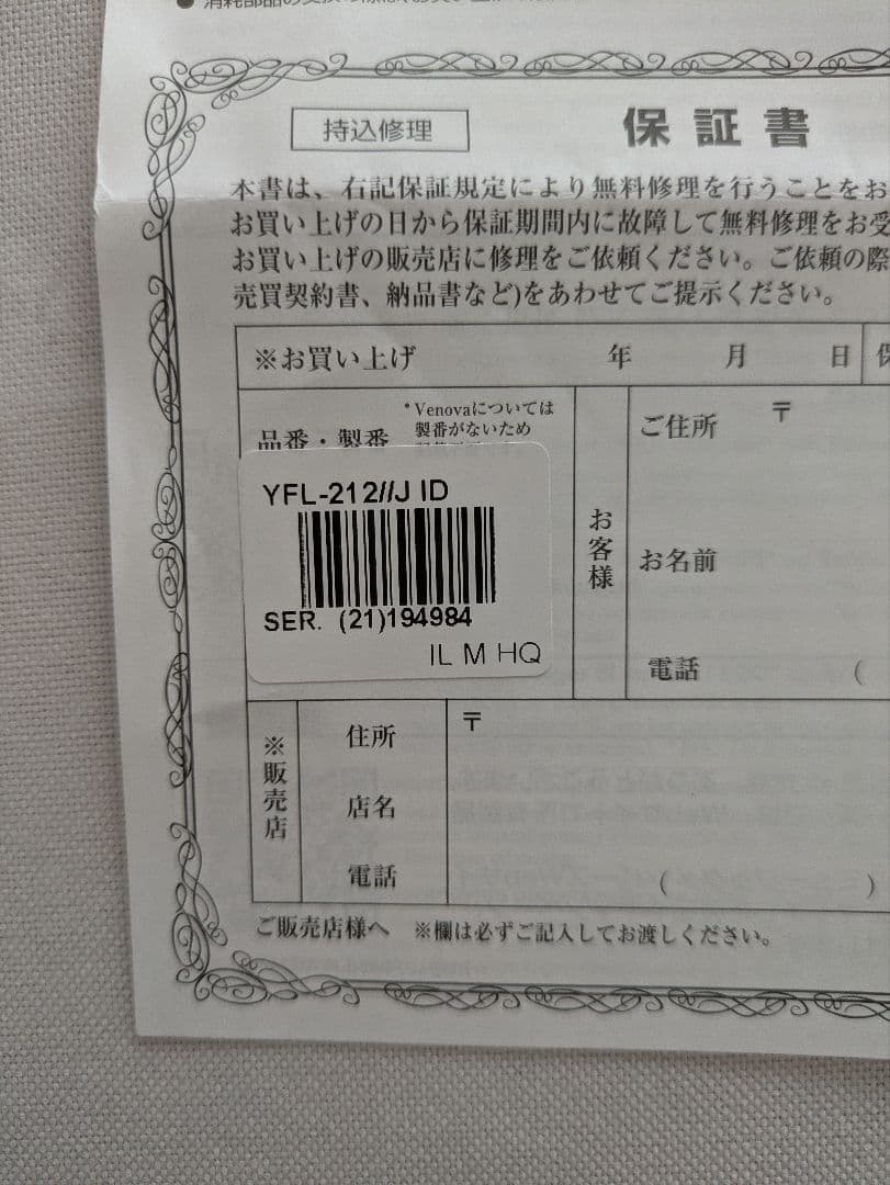 フルート　洋銀製