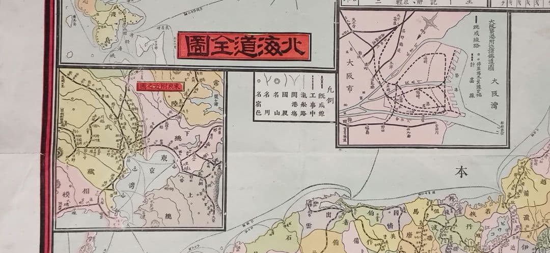 大日本全国鉄道航路細見地図（引札、石板画)明治33年出版