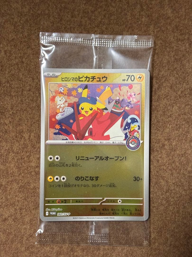 ヒロシマのピカチュウ スペシャルBOX プロモ