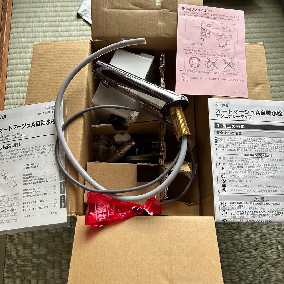 INAX オートマージュA自動水栓 クローム