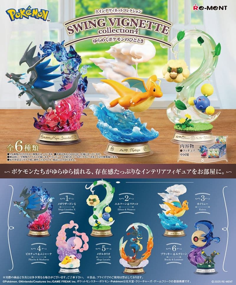 ポケモン スイングヴィネットコレクション4 フルコンプ