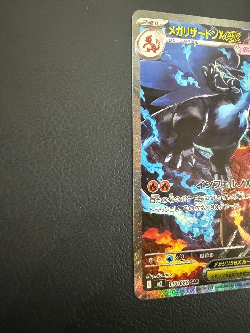 メガリザードンX EX インフェルノX ポケカ　ポケモンカード