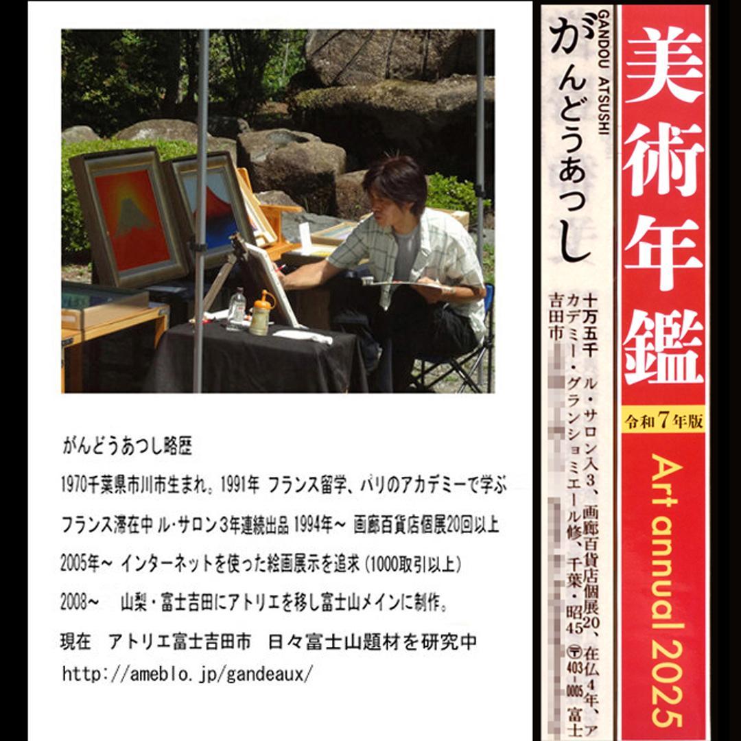 まると心で一つになるアート●〖太陽〗　がんどうあつし油絵画原画SM額付日の丸日本