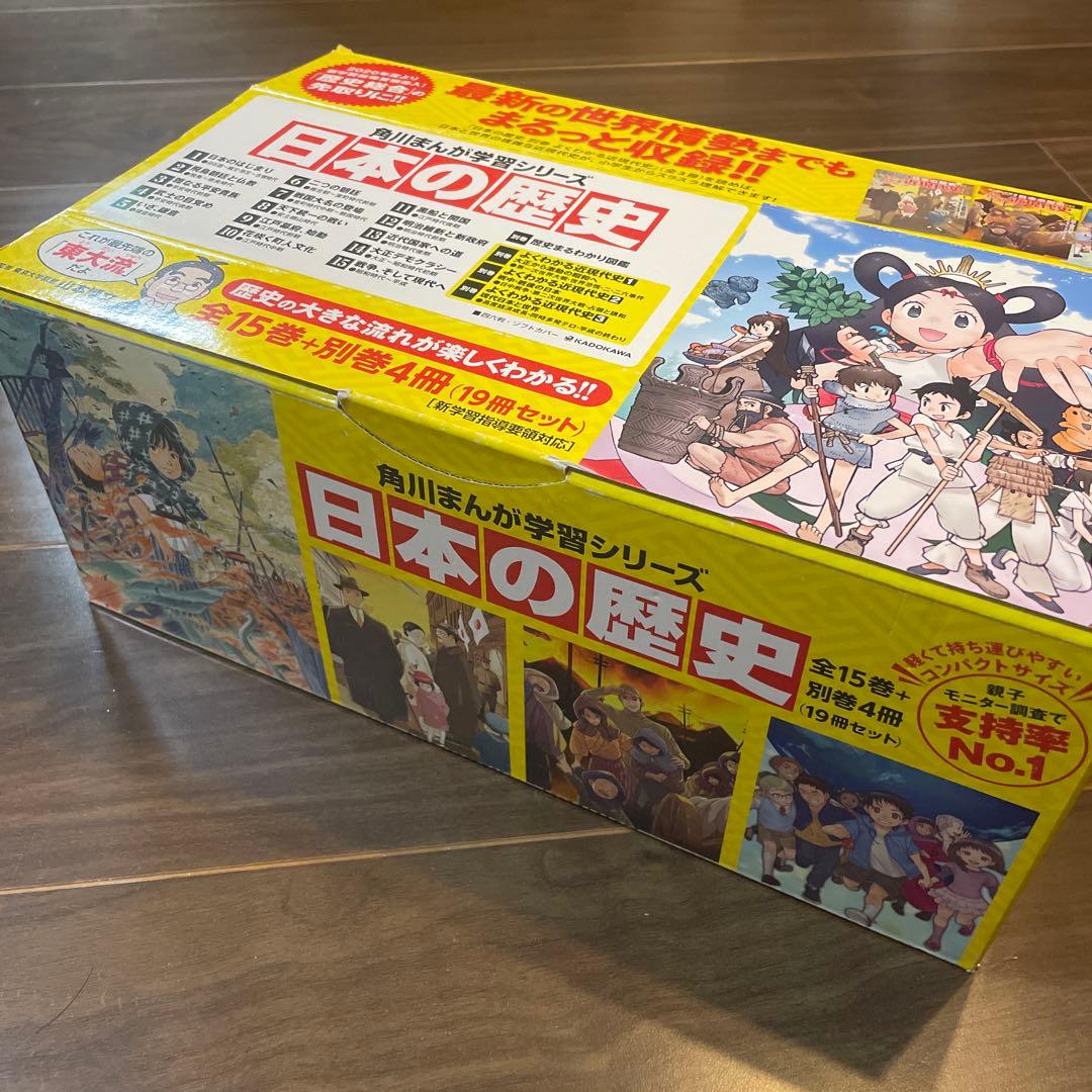 角川まんが学習シリーズ 日本の歴史 全15巻+別巻4 冊セット