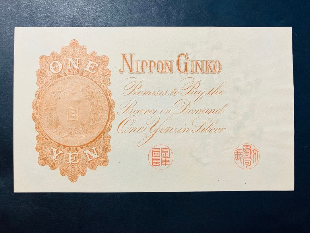 旧紙幣　大正兌換銀行券1円　アラビア数字1円札　完全未使用　100番台　F41