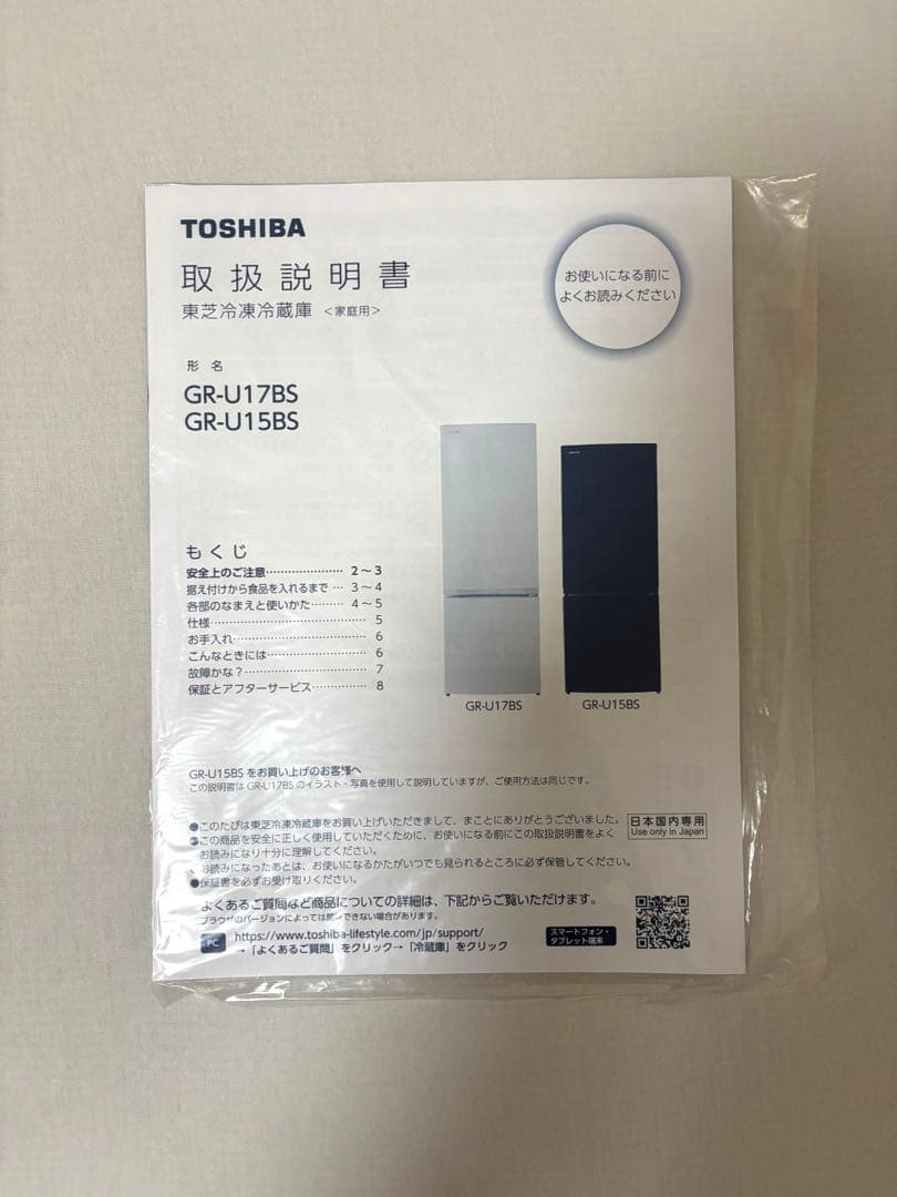 東芝(TOSHIBA) 冷蔵庫153L GR-U15BS 2ドア　右開きブラック