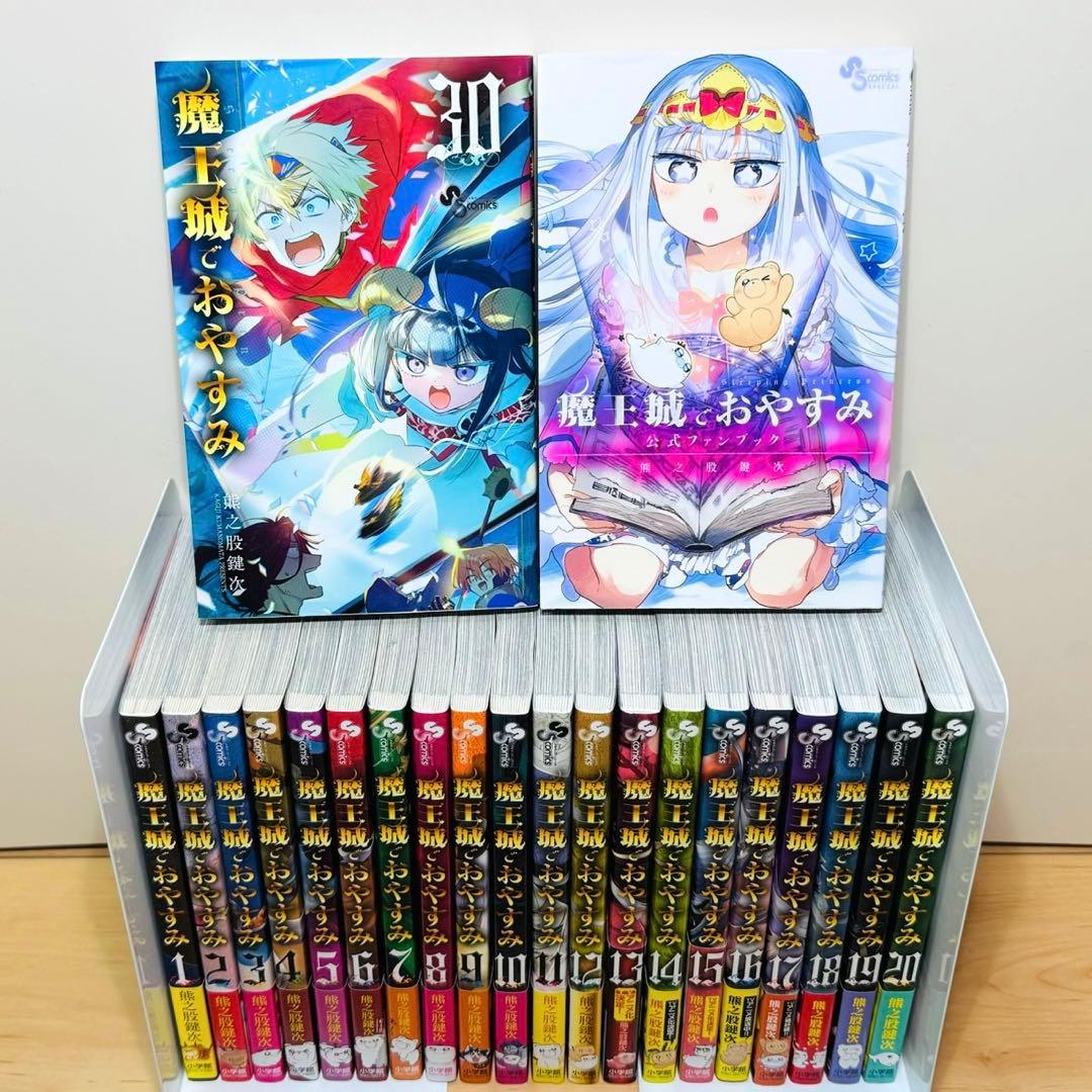 【初版帯付き多数】 ★魔王城でおやすみ 1〜30巻+ファンブック 全巻セット★