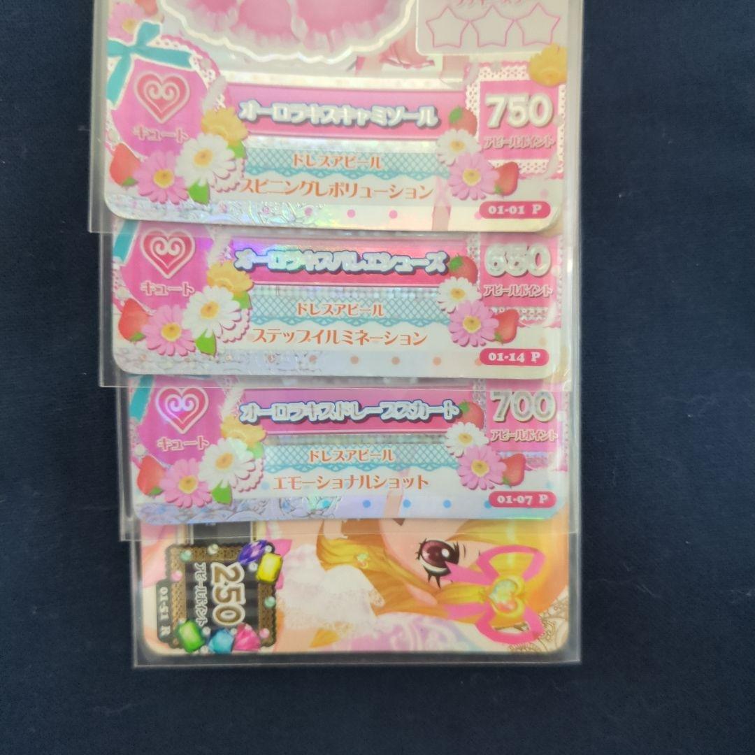 アイカツ！　オーロラキスコーデ4枚セット(1弾排出)