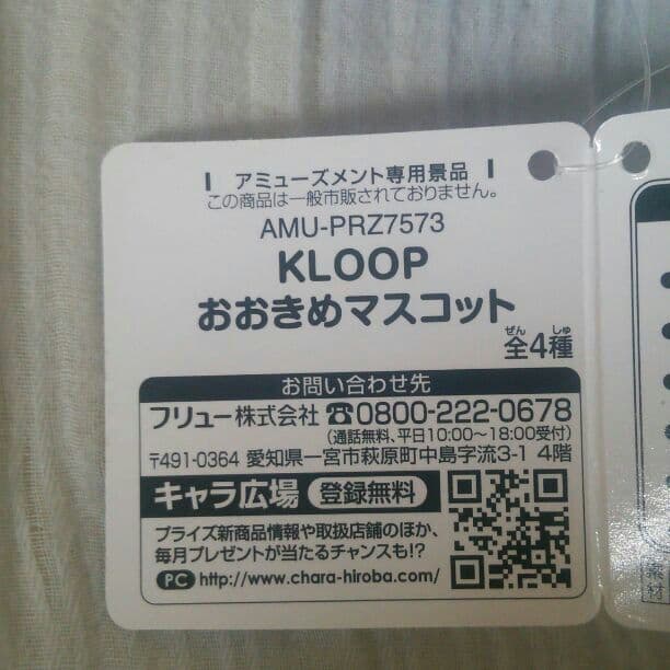 倖田來未KLOOP  BIG&大きめぬいぐるみ