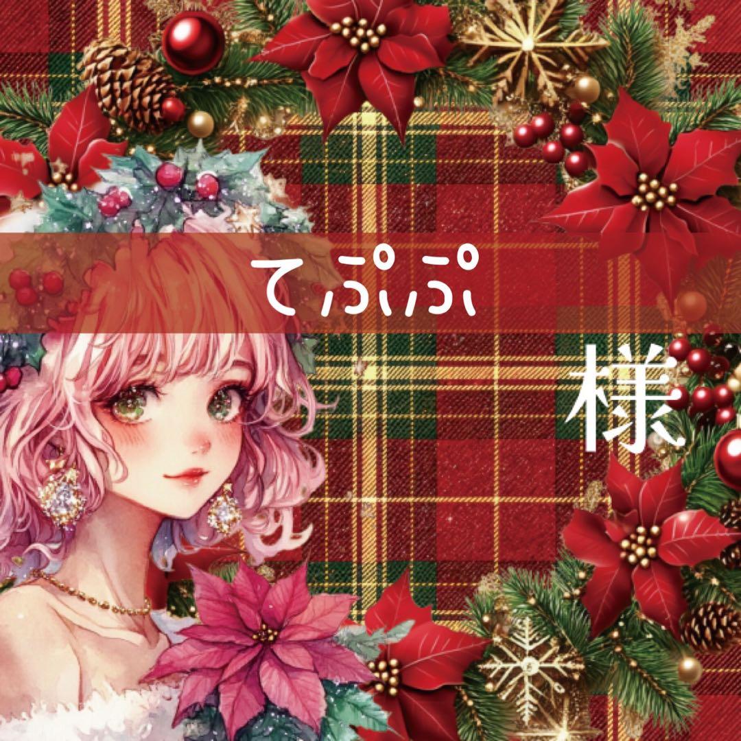 てぷぷ様♡ありがとうございます♡