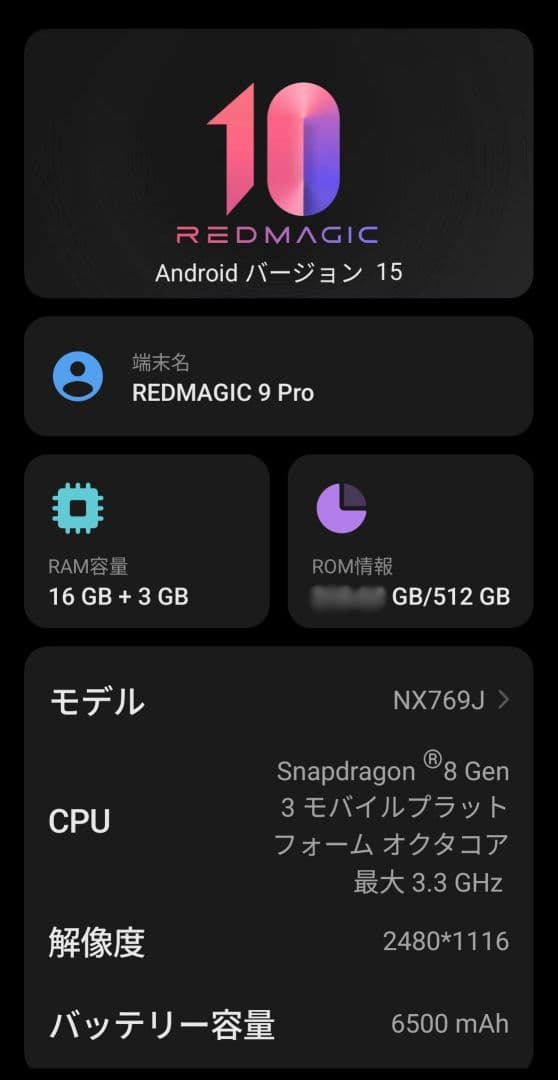 (中古美品)REDMAGIC9Pro日本版16GB/512GB fall