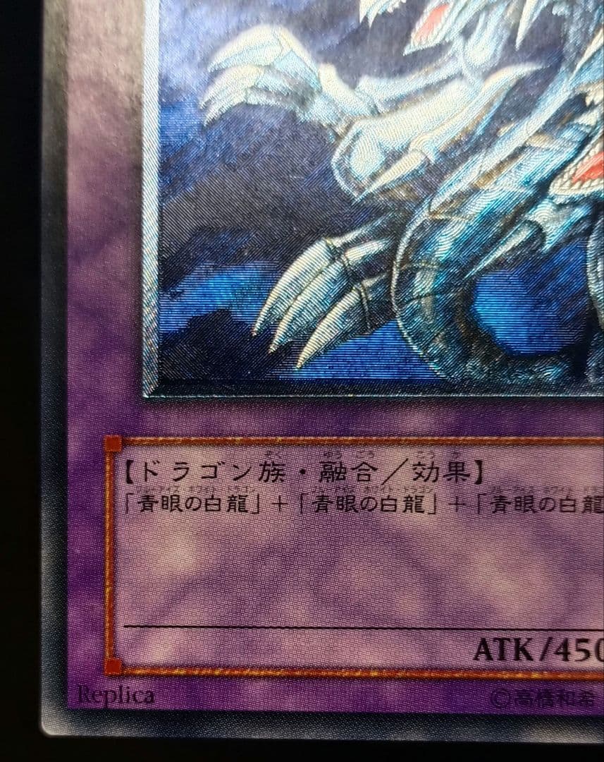 青眼の究極竜　アルティメットレア　レリーフ　第4期　遊戯王　エラー　希少　激レア
