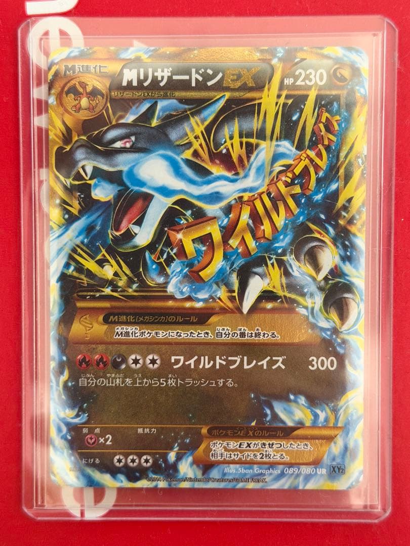 MリザードンEX UR XY2 他リザードンEXコレクション 計4枚セット