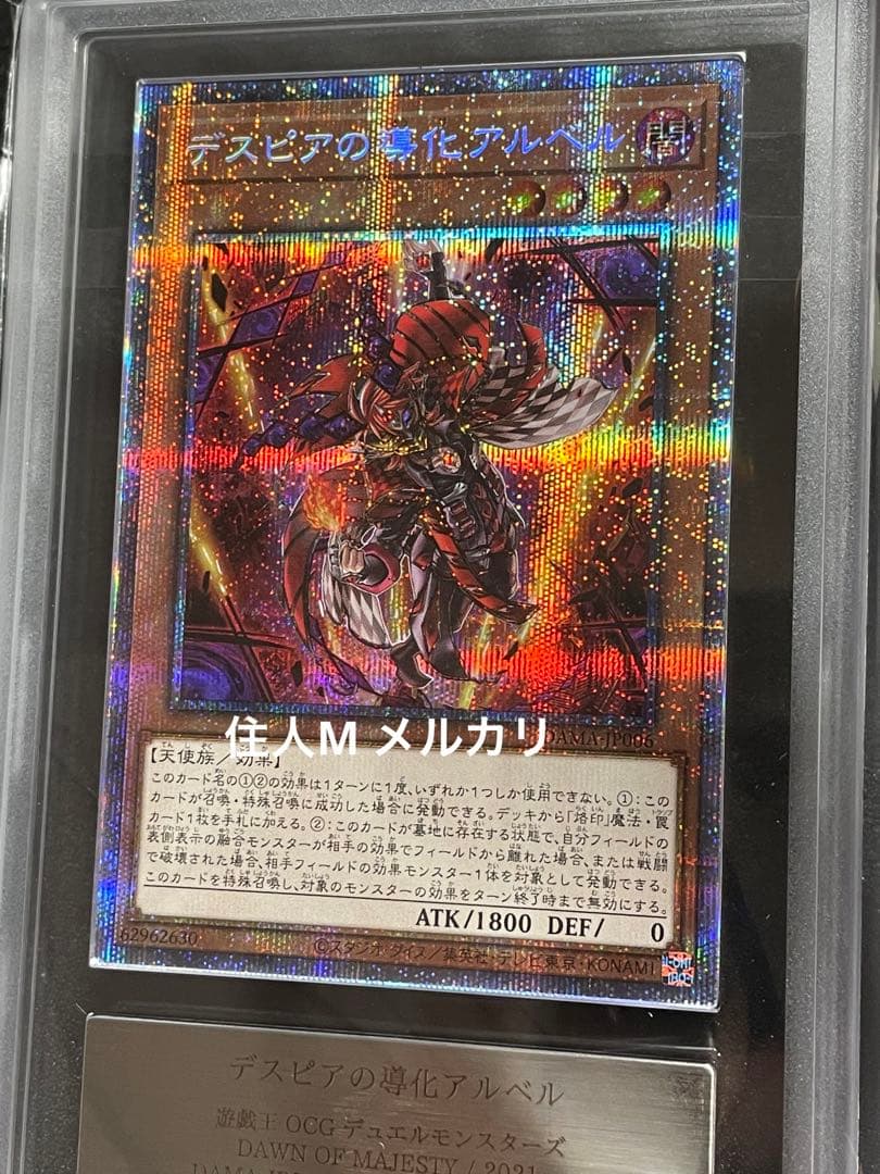 【ARS鑑定 10＋】デスピアの導化アルベル　プリシク　完美品　2021年