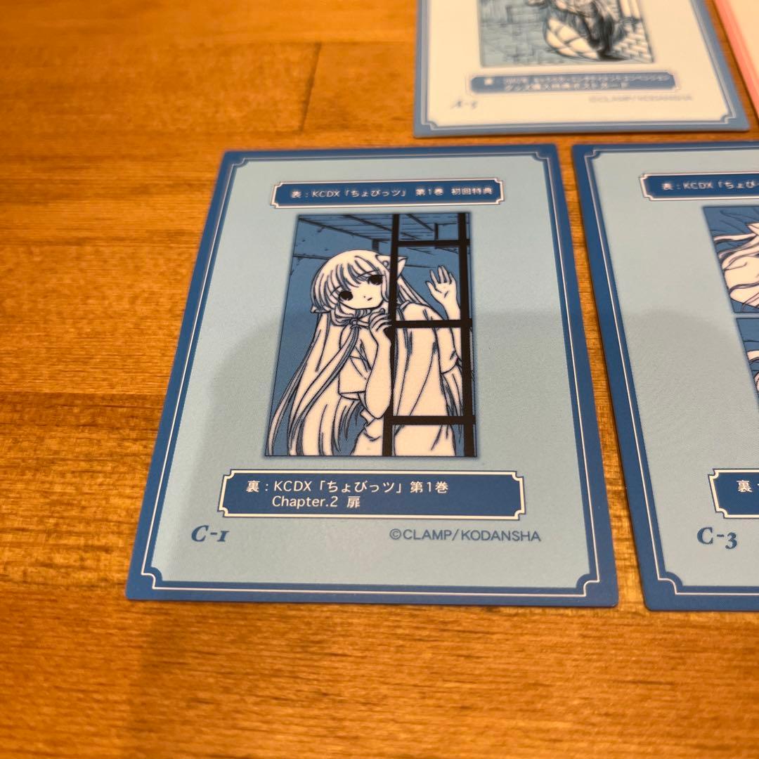 【原作版】ちょびっツトレーディングカード レアカード7枚